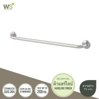 ราคา WS ราวกันลื่น OD25 4 สแตนเลส304 ราวจับในห้องน้ำ ราวพยุงตัว GB 6327 (12094657351)