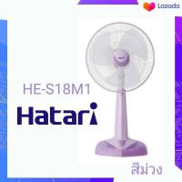 ราคา พัดลมสไลด์ Hatari 18 นิ้ว รุ่น HE S18M1 ปรับระดับสูง ต่ำได้ (7833809960)