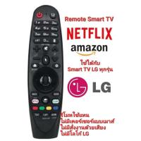 ราคา แท้ รีโมททีวี LG Magic Remote voice control For SMART TV LG UHD 4K OLED ทุกรุ่น (16274787876)