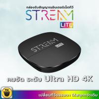ราคา GMMZ STREAM LITE Android 10 Ultra HD 4K กล่องดูทีวีผ่านอินเตอร์เน็ต พร้อมแอพดูทีวี ไม่มีรายเดือน (17670602651)