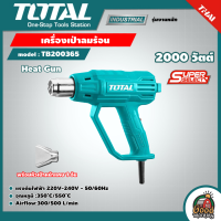 ราคา TOTAL เครื่องเป่าลมร้อน รุ่น TB200365 ขนาด 2000 วัตต์ Heat Gun เป่าลมร้อน เครื่องเป่าลม ปืนเป่าลม ลมร้อน โททอล (16449967893)