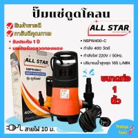 ราคา ปั้มจุ่ม ปั้มแช่ ไดโว่ดูดน้ำสกปรก TAKARA รุ่น MRT007 ไม่มีลูกลอย (21845848642)