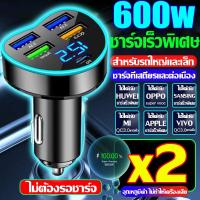 ราคา 1นาทีชาร์จเต็ม ที่ชาร์จแบตในรถ ชาร์จเร็ว600w 5in1ที่ชาร์จในรถ เหมาะกับโทรศัพท์ทุกรุ่น หัวชาร์จในรถ usb 12 24V อุปกรณ์ชาร์จมือถือในรถ ที่ชาร์จมือถือ หัวชาร์จเร็วในรถ ที่ชาร์จมือถือในรถ ที่ชาร์จโทรศัพท์