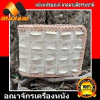 ราคา สีขาว เอกบุรุษผู้หมาดมัน กระเป๋าหนังจระเข้แท้ เป็นส่วนของกระดูกหลังทั้งใบ (7745299959)