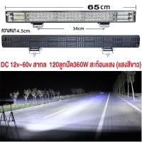 ราคา ไฟสปอตไลท์บาร์ยาว ไฟสปอตไลท์ LED บาร์ยาว 30cm 50cm 65cm 80cm 100cm แสงสีขาว สว่างมาก 12 80v งานอลูมิเนียม ระบายความร้อน กันน้ำ (21894075080)