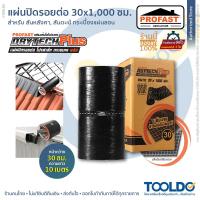 ราคา PROFAST แผ่นปิดรอยต่อ 30x1000 ซม ยาว 10 เมตร เทปซีล เทปบิทูเมน เทปกันรั่วซึม อเนกประสงค์ แผ่นปิดรอยต่อ DRYTECH PLUS (19817635401)