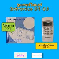 ราคา ชุดควบคุมอุณหภูมิ รูมเทอร์โม Intronics DT 03 220Vac พร้อมตัวยิงรีโมทไร้สาย DT03 (1961402979)