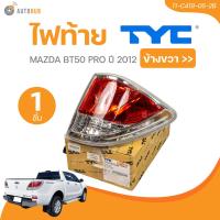 ราคา TYC ไฟท้าย MAZDA BT50 PRO ปี 2012 11 C419 05 2B11 C420 05 2B 1 ชิ้น AUTOHUB (21603643290)