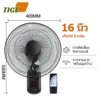 ราคา TIGT ซื้อ1แถม1 พัดลมติดผนัง16นิ้ว พัดลมผนัง 16นิ้ว มีรีโมท พัดลมไฟฟ้า พัดลม16นิ้วถูกๆ ส่ายหัวได้ พัดลมครัวเรือน พัดลมติดผนังราคาถูก พัดลมผนัง 16นิ้ว (21828822246)