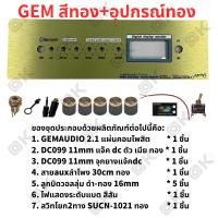 ราคา OKMUSIC เพลท ZK TB21 GEM2 1 ht21 แบบวอลุ่มเดิม วัดโวลล์ดิจิตอล วัสดุแผ่นอลูมิเนียม ขนาดแผ่น 9cmx30cm เพลทตู้บลูทูธ diy เพลท TB21 ดิจิตอล วอลุ่มเดิม สีทอง สีดำ (21445845356)