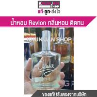 ราคา น้ำหอม เรฟลอน Revlon charlie 100ml perfume น้ำหอมติดทน น้ำหอมชาลี (20754834495)