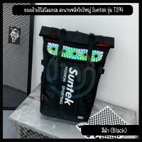 ราคา กระเป๋าเป้โฮโลแกรม สะพายหลังใบใหญ่ Suntek รุ่น TS94 สไตล์สปอร์ต Hologram สะพายไปเรียน ฟิตเนส เดินทาง จุของได้เยอะ มี 2 สี (18895290349)