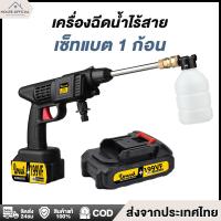 ราคา House official อุปกรณ์ล้างรถ เครื่องฉีดน้ำแรงดันสูง เครื่องอัดฉีด ล้างรถแรงดันสูง เครื่องฉีดน้ำไร้สาย ปืนฉีดน้ำแรง ปืนฉีดน้ำไร้สาย พร้อมแบตเตอรี่ (21816688374)