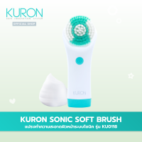ราคา Kuron แปรงทำความสะอาดผิวหน้าระบบโซนิค Sonic Soft Brush รุ่น KU0118 (209901376)