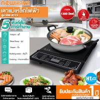 ราคา จัดส่งฟรี NEWWAVE รุ่น NW IC13 กะทะไฟฟ้า เตาแม่เหล็กไฟฟ้า 30 ซม กำลังไฟ 1300วัตต์ พร้อมหม้อสแตนเลส เก็บเงินปลายทาง HTC (19068745334)