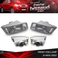 ราคา ไฟสปอร์ตไลท์ ไฟตัดหมอก ISUZU D MAX 2002 ราคาต่อ 1 คู่ L R (17457804071)