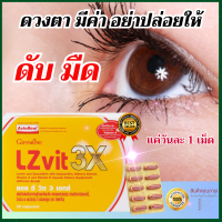 ราคา ส่งฟรี วิตามินเม็ด วิตามินดวงตา อาหารเสริมเพื่อบำรุงสายตา ลูทีนและซีแซนทีนเพื่อบำรุงสายตา ผสมวิตามินเอ วิตามินเพื่อบำรุงสายตา 30 แคปซูล (21360617145)
