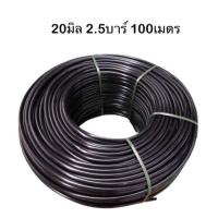 ราคา ตราดาว ท่อเกษตร ขนาด 16 25 มิล ยาว200หรือ180ม 200ม ความแข็งแรง2 5 4บาร์ ท่อพีอี PE PIPE HDPE พีอี ทนแรงดัน ทนทานต่อการกัดกร่อน (21857108313)