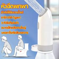 ราคา ที่ฉีดก้นพกพา ชาร์จยูเอสบี ใช้เพื่อ ที่ล้างก้น หลังคลอด และดูแลเด็ก Waterpulse หัวฉีดน้ำชำระ หัวฉีดชำระไฟฟ้าพกพา สายชำระพกพา ขวดฉีดก้นพกพา ขวดล้างก้น ที่ฉีดชำระแบบพกพา ฉีดก้นแบบพกพา กระบอกฉีดชำระ ที่ 