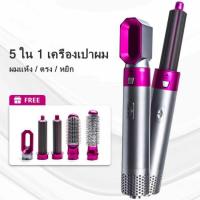 ราคา Ai shangไดร์เป่าผมหวี ไดร์เป่าผม 5 in 1 เครื่องเป่าผม ไดร์ผมตรง ไดร์ผมหยิก Hair Dryer ไดเป่าผมแห้งไว ไดร์เป่าผม พกพา แปรงม้วนผมลอน ที่เป่าผม (21724326991)