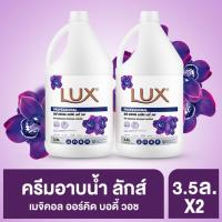 ราคา สบู่เหลวลักส์บิวตี้ 3 5 ลิตร x2 (21836052439)