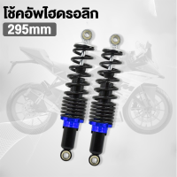 ราคา ANCHI โช้คหลัง โช๊คหลังเวฟ โช๊คหลังแต่ง 295 มิล สำหรับรถมอเตอร์ไซค์110i เวฟ125 ดรีมซุปเปอร์คัพ เวฟ100 (21675888894)