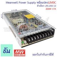 ราคา Meanwell สวิทชิ่ง เพาเวอร์ซัพพลาย 12V LRS ตัวเลือก 3A LRS 35 12 4 2A LRS 75 12 6A LRS 75 12 8 5A LRS 100 12 12 5A LRS 150 12 17A LRS 200 12 29A LRS 350 12 สวิทช์ชิ่ง ไฟฟ้า สวิทชิ่ง 12V หม้อแปลง Switch