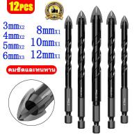 ราคา 12pcs ดอกสว่าน ดอกสว่านคาร์ไบ ชุดดอกสว่าน12pcs 3mm 12mmอเนกประสงค์ ดอกเจาะ หัวเจาะสร้างขึ้นด้วยโลหะผสมYG8ของแท้100 เจาะเหล็ก เจาะกระเบื้อง เจาะกระจก เจาะไม้ เจาะพลาสติก (19755298984)