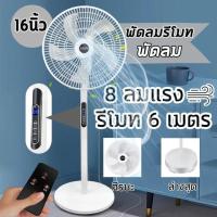 ราคา พัดลมตั้งพื้น พัดลมขนาด 16 นิ้ว พัดลมรีโมทราคาถูก พัดลมไฟฟ้า พัดลมขนาดใหญ่ พัดลมไฟฟ้า พัดลมปรับได้ 5 ใบพัด (21760637149)