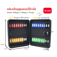 ราคา Key Box 20 36 กล่องเก็บกุญแจ ล็อคเเบบใส่รหัส3หลัก แขวนได้ 20ดอก และ 36ดอกพร้อมอุปกรณ์ติดผนัง FREE อุปกรณ์ติดผนัง ป้ายกุญแจ พร้อมส่ง (21638890212)