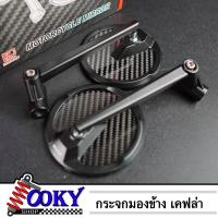 ราคา กระจกมองข้าง เคฟล่า สำหรับ Honda Yamaha Kawasaki Suzuki Benelli Vespa 1คู่ (21783642570)