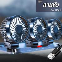 ราคา เย็นกว่าเครื่องปรับอากาศ พัดลมติดหน้ารถ เหมาะสำหรับรถทุกรุ่น พัดลมรถยนต์ พับเก็บได้ พัดลมหัวคู่ติดรถยนต์ เสียงรบกวนต่ำ พัดลมในรถยนต์ USB พัดลมติดรถยนต์ 5v พัดลมใช้ในรถ 2หัว 3หัว (21886509345)
