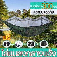 ราคา ลดราคา เนื้อผ้าหนาทนกว่ารุ่นธรรมดา เปลสนาม มี มุ้ง พกพาสะดวก สำหรับตั้งแคมป์ เปลญวนผู้ใหญ่ เปลนอนผู้ใหญ่ ลายพรางผ้าหนา เปลมุ้งเดินป่า เปลทหารมีมุ้ง เปลผ้าร่มมีมุ้ง ทหาร เปลมีมุ้งในตัว เปลลายทหาร เปลก 