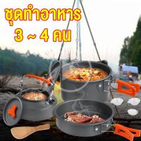 ราคา หม้อสนามแคมป์ ชุดหม้อสนาม ชุดครัวแคมปิ้ง 10 ชิ้น เซ็ต ชุดหม้อสนาม หม้ออเนกประสงค์ หม้อตั้งแคมป์ ชุดแคมป์ปิ้ง ชุดหม้อแคมปิ้ง หม้อสนาม ชุดหม้อสนาม 3 4 คน Outdoor Cooking Tools (21733432412)