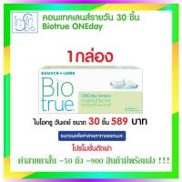 ราคา คอนแทคเลนส์ Bausch Lomb Biotrue One Day คอนแทคเลนส์รายวัน (16755281999)