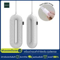 ราคา Xiaomi Youpin Sothing เครื่องเป่ารองเท้า สำหรับกำจัดกลิ่นรองเท้า shoes dryer (21885100872)