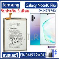ราคา แบตเตอรี่ แท้ Samsung GALAXY Note10 PLUS Note 10 samsung galaxy note 10 plus battery แบต EB BN972ABU 4300mAh รับประกัน 3 เดือน (21671877816)