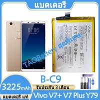 ราคา Original แบตเตอรี่ แท้ Vivo V7 V7 Plus Y79 Y79A แบต battery B C9 3225mAh รับประกัน 3 เดือน (17235988958)