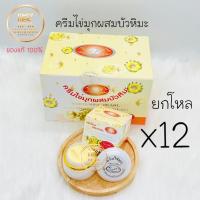 ราคา ยกโหล12ชิ้น ครีมไข่มุก ผสมบัวหิมะ (17968620753)
