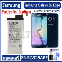 ราคา แบตเตอรี่ แท้ Samsung Galaxy S6 Edge G9250 G925 battery แบต EB BG925ABE EB BG925ABA 2600MAh รับประกัน 3 เดือน (21671882612)