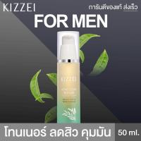 ราคา KIZZEI FOR MEN โทนเนอร์ สิว หน้าใสไร้สิว ลดหน้ามัน Acne Clear Toner 50ml ลดสิวอุดตัน สิวอักเสบ ลดสิวผู้ชาย ครีมลดสิว คุมมัน ครีมบำรุงหน้า สำหรับผู้ชาย (1235432394)