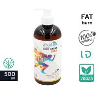 ราคา โคโค โอเมก้า เบิร์น 500ml น้ำมันมะพร้าวสกัดเย็น สวนปานะ Coco Omega Burn (9802803019)