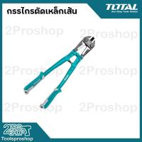ราคา Total กรรไกรตัดเหล็กเส้น 12 14 18 24 30 รุ่น Super Select Bolt Cutter (16910966893)