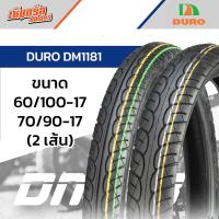 ราคา DURO ดูโร่ ยางลายwave110i ยางลายเวฟ110i ยางนอกมอเตอร์ไซต์ ขอบ17 COMBO DM1181 ดูโร่ ยางนอก หน้า หลัง 70 90 17 80 90 17 ลายWave110i 2 เส้น (21470410351)