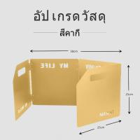 ราคา ที่กันลมแคมป์ปิ้ง แผ่นบังลมเตาแก๊ส แผ่นอลูมิเนียมกันน้ำมันกระเด็น กันความร้อน แผ่นครอบเตา ฉากกั้นกันลม สำหรับตั้งแค้มป์ พับเก็บได้พร้อมถุงจัดเก็บ (21818286367)