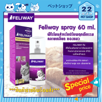 ราคา ร้าน 22petshop ของแท้ Feliway Spray 60ml ฟีโรโมนแมว สเปรย์ช่วยลดความก้าวร้าว เครียด กลัว ลดการพ่นปัสสาวะ ฝนเล็บ เหมาะกับการมีแมวใหม่เข้าบ้าน (10571368857)