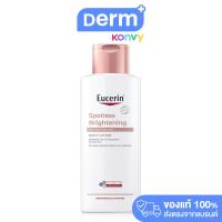 ราคา Eucerin Spotless Brightening Skin Tone Perfecting Body Lotion 250ml ยูเซอริน โลชั่น (21741786980)