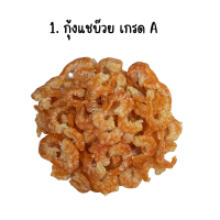 ราคา กุ้งแห้ง กุ้งวัง กุ้งแชบ๊วย แห้ง ไม่เค็ม ขนาดจัมโบ้ คุณภาพส่งออก มาตรฐาน อ ย Halal GMP HACCP (21676328218)