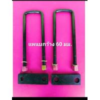 ราคา แป้นรัดแหนบ ซองล็อคแหนบ ป้องกันแหนบบิดแหนบเป๋ใส่ได้กับรถทุกรุ่น (21022792045)