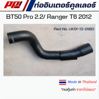 ราคา ท่ออินเตอร์ Mazda BT50 Pro เครื่อง 2 2 Ford Ranger T6 ปี 12 UK01 13 246D งานเทียบตรงรุ่น เกรด OEM (21859577460)